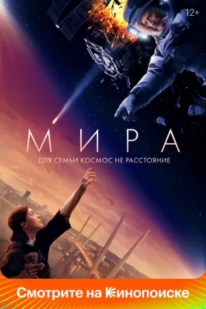 Мира (2022) скачать торрент