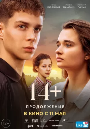 14+: Продолжение (2023) скачать торрент