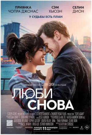 Люби снова (2023) скачать торрент