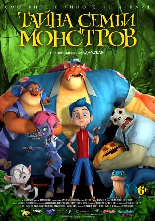 Тайна семьи монстров (2017) скачать торрент