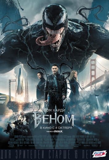 Веном (2018) скачать торрент