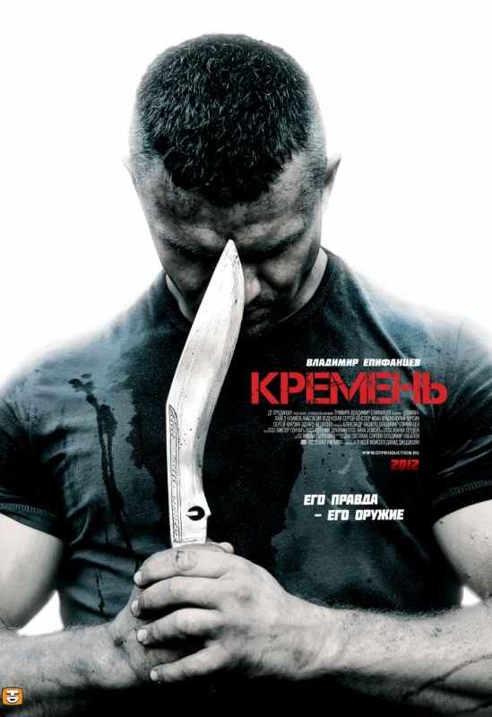 Кремень (1,2,3,4 серия) (2012) скачать торрент