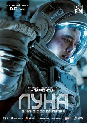 Луна (2023) скачать торрент