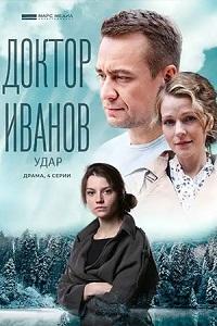 Доктор Иванов (6 сезон 1-4 серия) (2023) скачать торрент