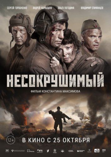 Несокрушимый (2018) скачать торрент