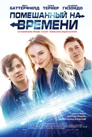 Помешанный на времени (2018) скачать торрент