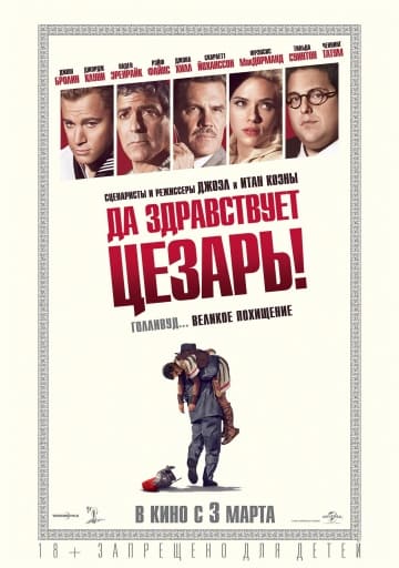 Да здравствует Цезарь! (2016) скачать торрент