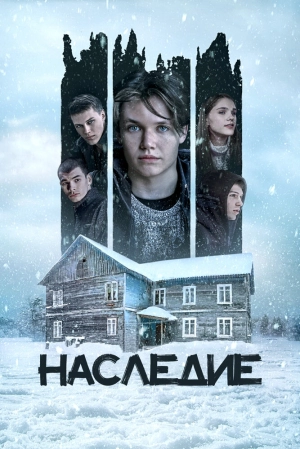 Наследие (2023) скачать торрент