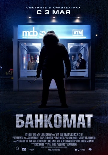 Банкомат (2011) скачать торрент