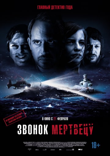 Звонок мертвецу (2018) скачать торрент