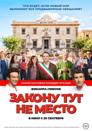 Закону тут не место (2017) скачать торрент