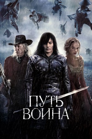 Путь воина (2010) скачать торрент