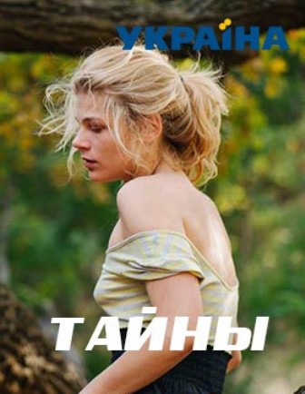 Тайны (1-80,81,82,83,84,85,86,87,88,89,90,91,92,93,94,95 серия) (2019) скачать торрент