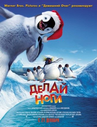 Делай ноги (2006) скачать торрент