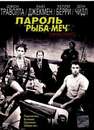 Пароль «Рыба-меч» (2001) скачать торрент