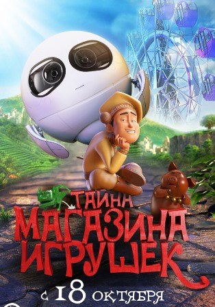 Тайна магазина игрушек (2017) скачать торрент