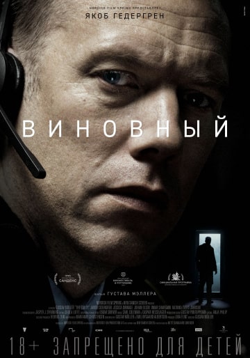 Виновный (2018) скачать торрент