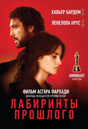 Лабиринты прошлого (2018) скачать торрент