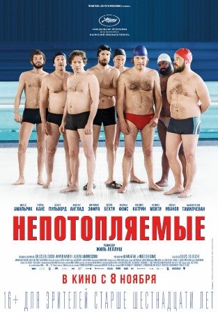 Непотопляемые (2018) скачать торрент