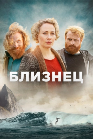 Близнец (1 сезон 1-8 серия) (2019) скачать торрент