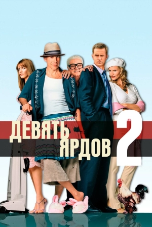 Девять ярдов 2 (2004) скачать торрент