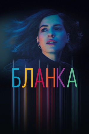 Бланка (1 сезон 1-12 серия) (2021) скачать торрент