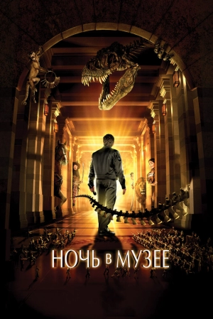 Ночь в музее (2006) скачать торрент