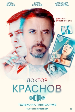 Доктор Краснов (1 сезон 1-16 серия) (2023) скачать торрент