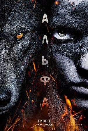 Альфа (2018) скачать торрент