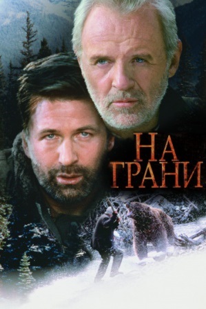 На грани (1997) скачать торрент