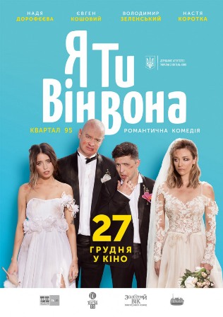 Я, Ты, Он, Она (2018) скачать торрент