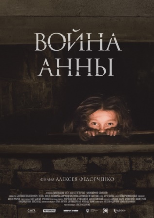 Война Анны (2018) скачать торрент