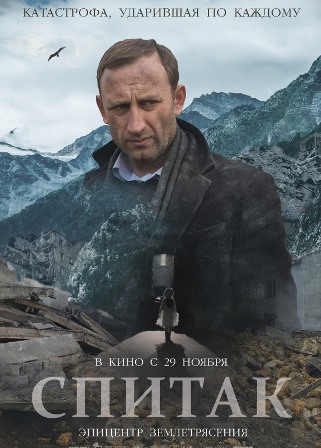 Спитак (2018) скачать торрент