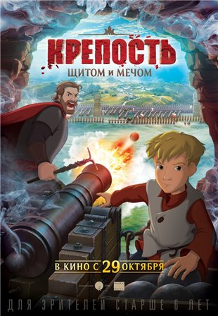 Крепость: щитом и мечом (2015) скачать торрент