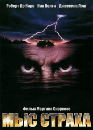 Мыс страха (1991) скачать торрент