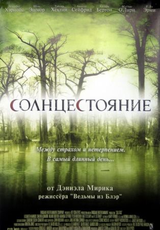 Солнцестояние (2008) скачать торрент