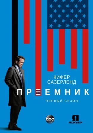 Последний кандидат (3 сезон 1,2,3,4,5,6,7,8,9,10 серия) (2019) скачать торрент