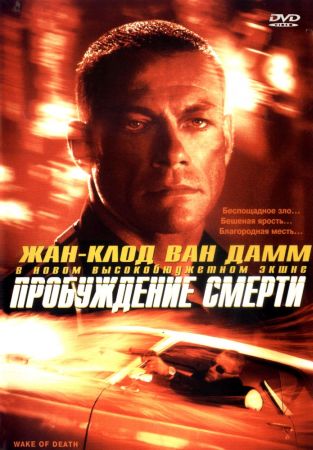 Пробуждение смерти (2004) скачать торрент