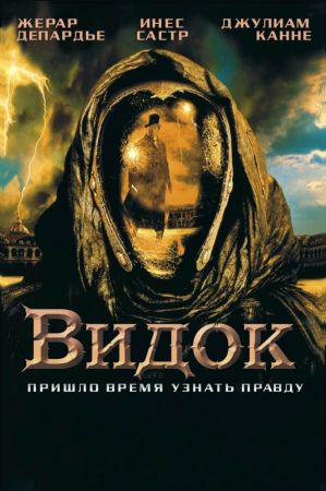 Видок (2001) скачать торрент