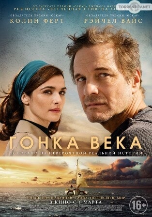 Гонка века (2018) скачать торрент