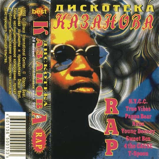 VA - Дискотека Казанова. Rap Vol.1-4 [1998-1999] (2017) MP3 скачать торрент