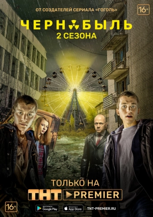 Чернобыль: Зона отчуждения (1 сезон 1-8 серия) (2014) скачать торрент