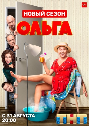 Ольга (2 сезон 1-20 серия) (2017) скачать торрент