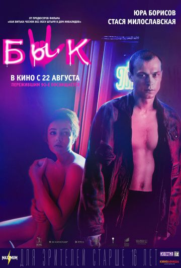 Бык (2019) скачать торрент