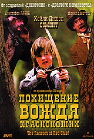 Похищение вождя краснокожих (1998) скачать торрент