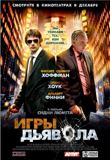 Игры дьявола (2007) скачать торрент