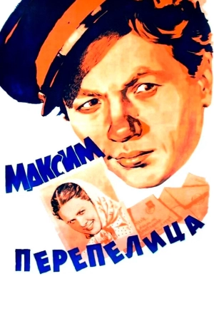 Максим Перепелица (1955) скачать торрент