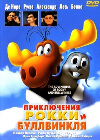 Приключения Рокки и Буллвинкля (2000) скачать торрент