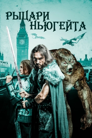 Рыцари Ньюгейта (2021) скачать торрент