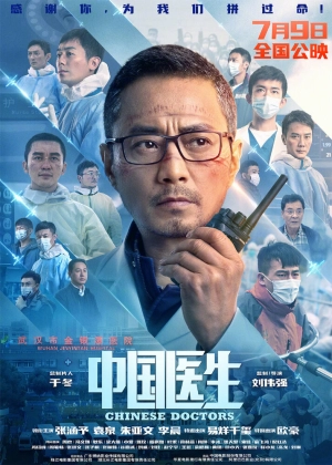 Китайские врачи (2021) скачать торрент